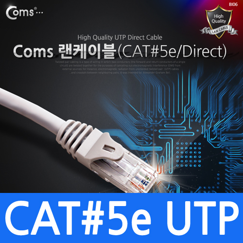 Coms UTP CAT5e 랜 케이블 Direct 15M /Lan