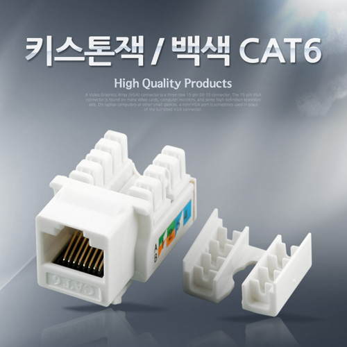 Coms 키스톤잭- CAT6, 백색
