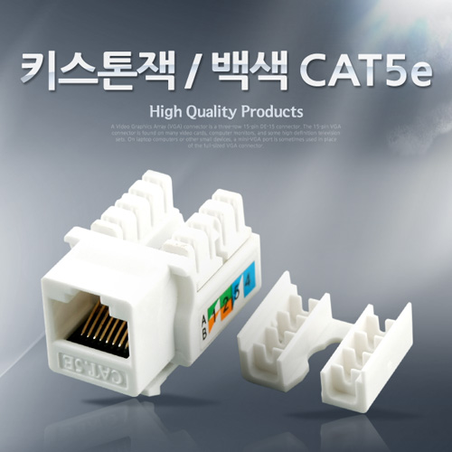 Coms 키스톤잭 - CAT5e, 백색