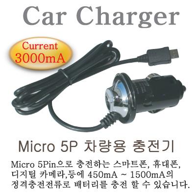스마트폰 차량용 충전케이블(MICRO-5P) 1500mA