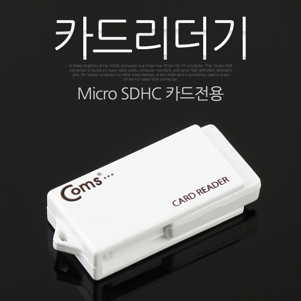 Coms Micro SDHC 카드리더기(COMS-T FLASH)