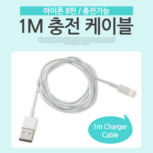 Coms 8핀 충전/데이타 케이블, White, 1M