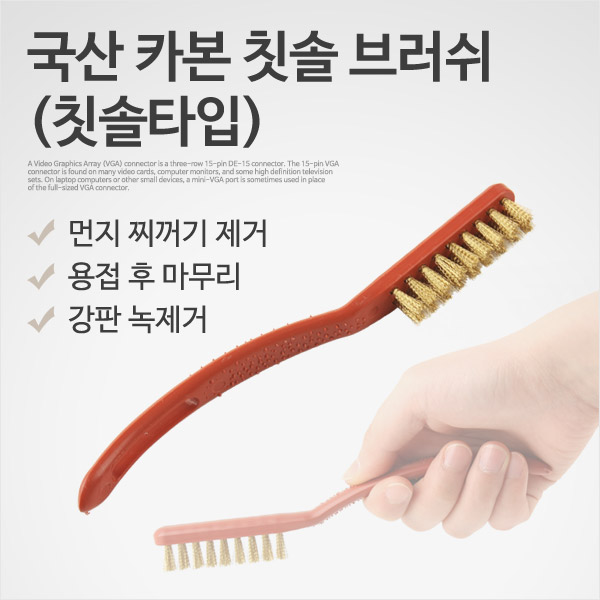 Coms 국산 카본 칫솔 브러쉬(칫솔타입)
