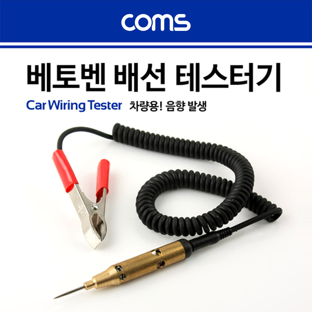 Coms 베토벤 배선테스터기 차량용,음향발생
