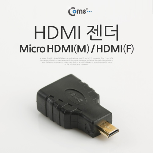Coms HDMI 젠더(Micro HDMI M/HDMI F)