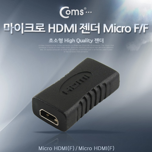 Coms HDMI 젠더(Micro HDMI F/F)