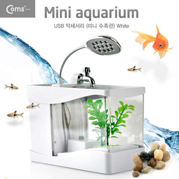 Coms USB 악세서리(미니 수족관) White