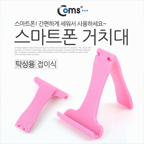 Coms 스마트폰 거치대, 탁상용/접이식