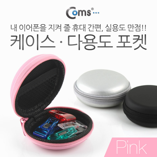 Coms 케이스- 다용도 포켓/Pink