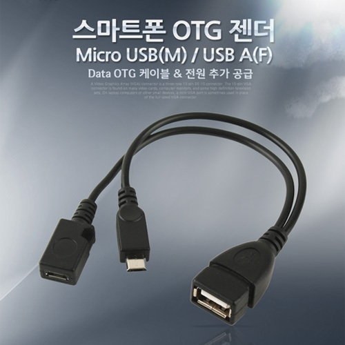 Coms 스마트폰 OTG 젠더-Micro USB(M)/USB A(F)