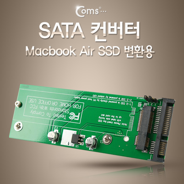 Coms SATA 컨버터 /Macbook Air SSD 변환용