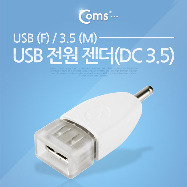 Coms USB 전원 젠더(DC 3.5)