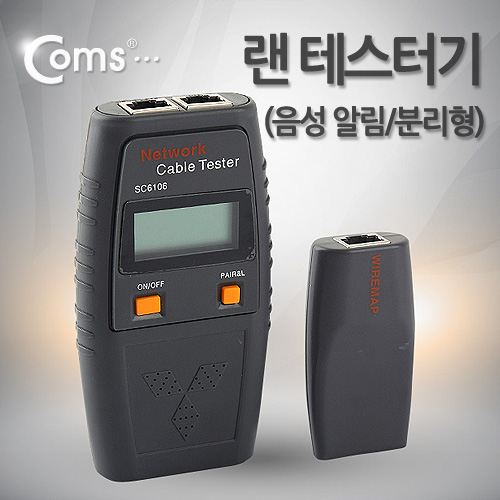Coms 랜 테스터기 (SC6106), 분리형/LAN