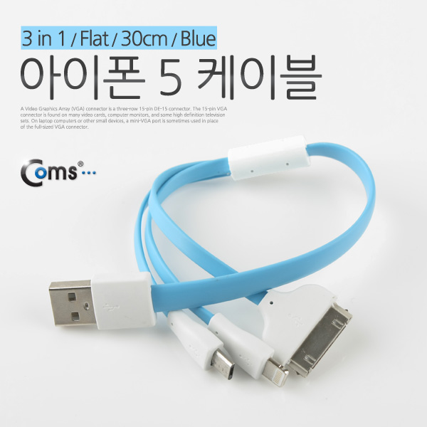Coms iOS 스마트폰 5 케이블(3 in 1/Flat/멀티), 30cm/Blue/8핀