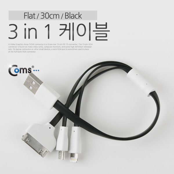 Coms 3 in 1 멀티 케이블 / 충전 케이블(Flat) 30cm/Black