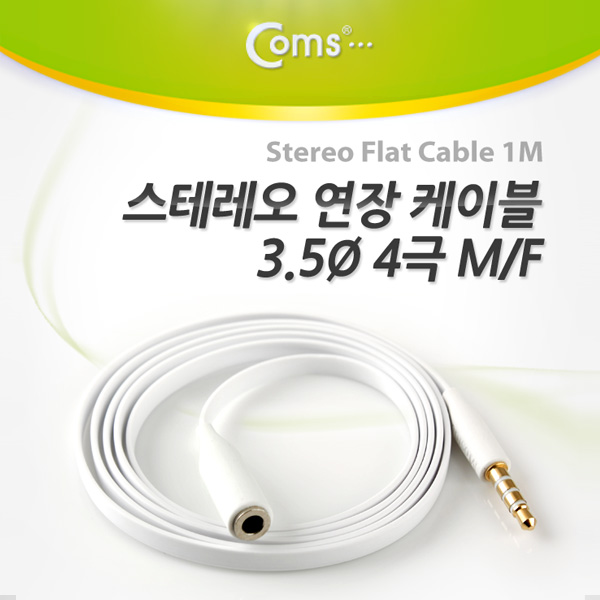 Coms 스테레오 케이블 (Flat/3.5/4극),1M