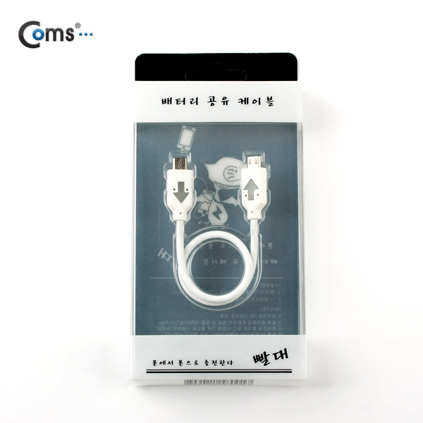Coms 배터리 공유 케이블/빨대/ 비상충전, WHITE 색상