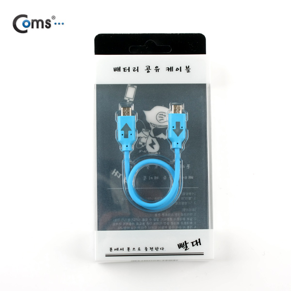 Coms 배터리 공유 케이블/빨대/ 비상충전, BLUE 색상
