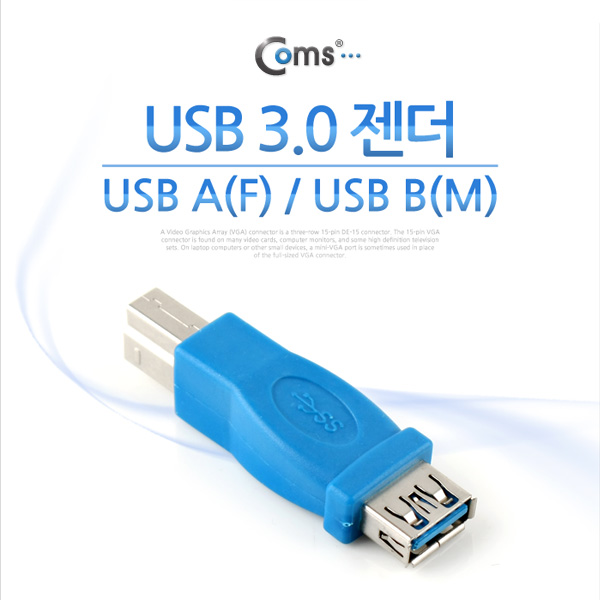 Coms USB 3.0 젠더- USB A(F)/B(M)