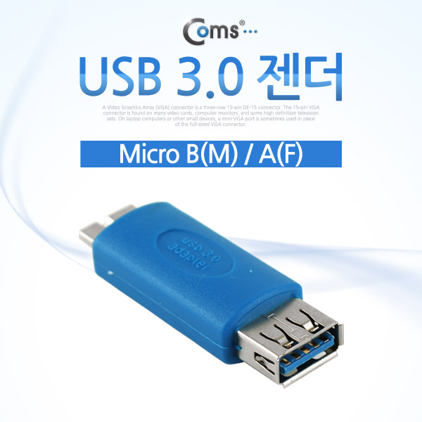 Coms USB 3.0 젠더- Micro B(M)/A(F)