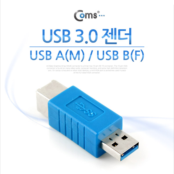 Coms USB 3.0 젠더- A(M)/B(F)