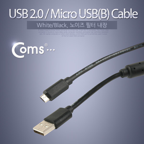 Coms USB/Micro USB(B) 케이블(충전/데이터/Box),블랙, 1.5M