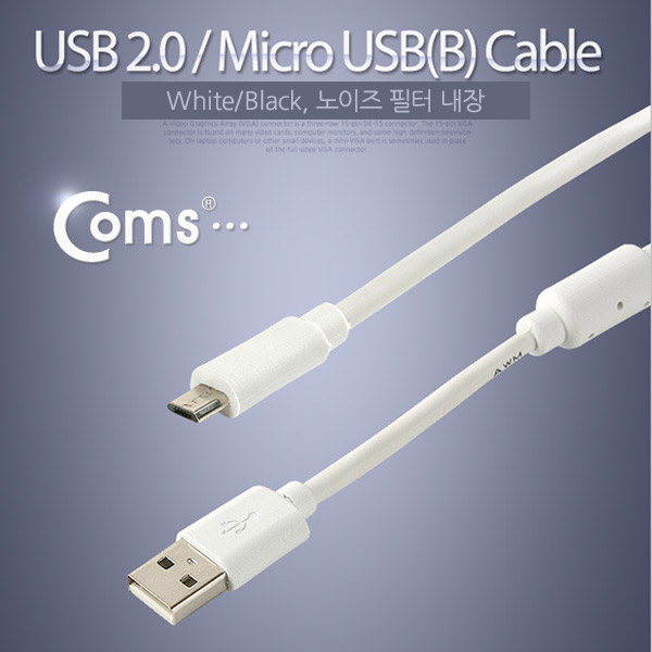 Coms USB/Micro USB(B) 케이블(충전/데이터/Box),화이트, 1.5M