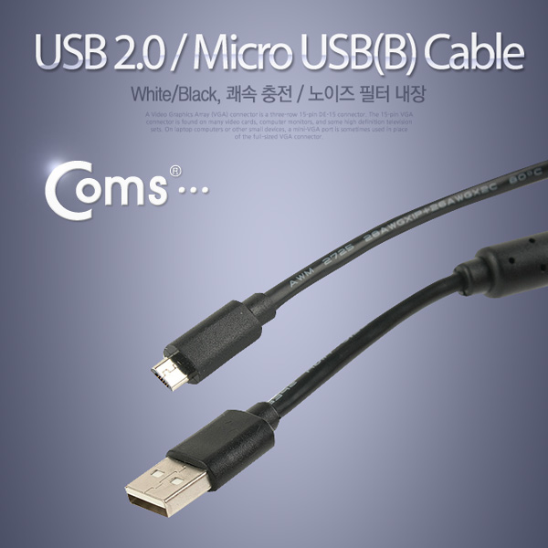 Coms USB/Micro USB(B) 케이블(충전/데이터/Box),블랙, 1.5M