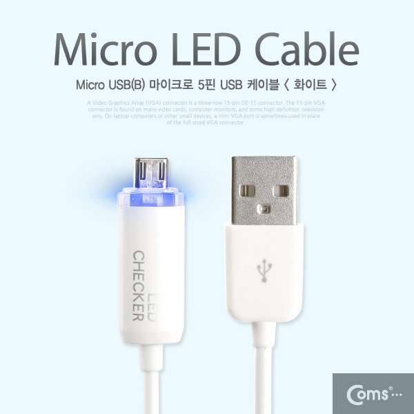 Coms USB/Micro USB(B) LED 케이블/ 완충알림/White/충전