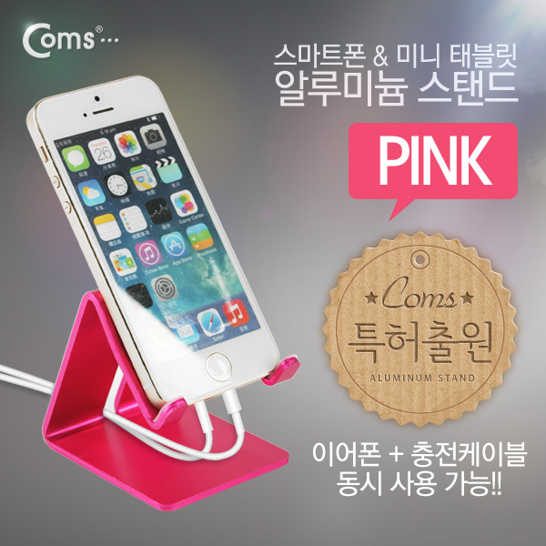 Coms 스마트폰 거치대(알루미늄/Pink),이어폰+충전케이블 동시사용가능