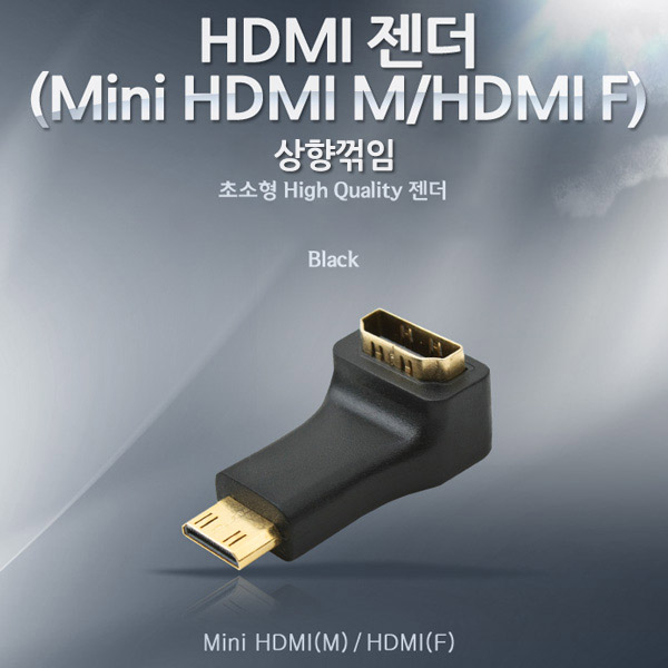 Coms HDMI 젠더(Mini HDMI M / HDMI F),상향90도