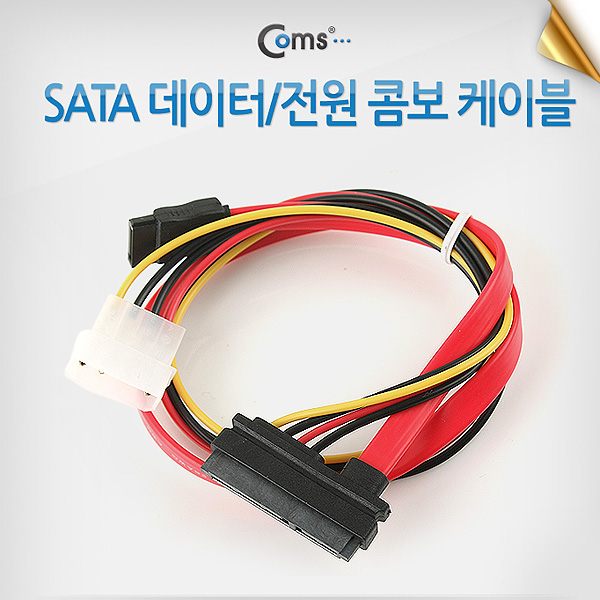 Coms SATA 케이블(데이터 + 전원), 콤보/30cm