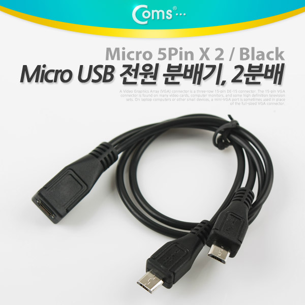 Coms Micro USB 전원 분배기, Black