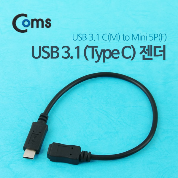 Coms USB 3.1 젠더(Type C)- Mini 5P(F)/C(M) 20cm