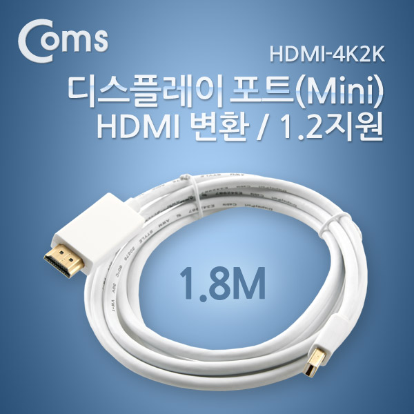 Coms 디스플레이 포트 (Mini)케이블 (HDMI변환 / MDP1.2지원 HDMI-4K2K) 1.8M/DP/DisplayPort