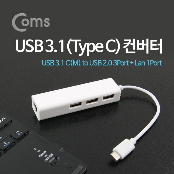 Coms USB 3.1 컨버터(Type C) USB 3Port/LAN 1Port