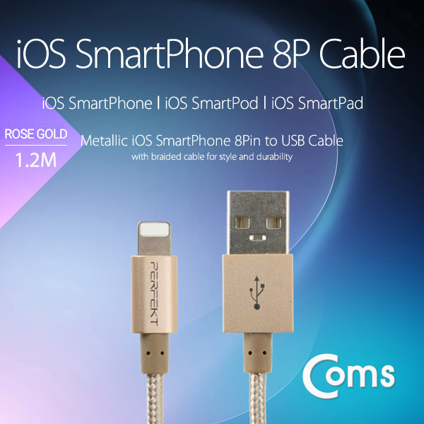 Coms A사 iOS 스마트폰 IOS 8핀 (8Pin) 케이블(MFi) 1.2M/Gold