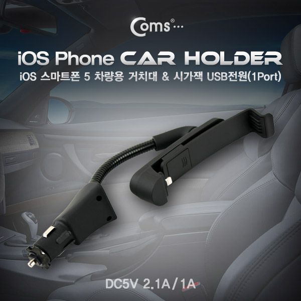 Coms iOS 스마트폰 차량용 거치대