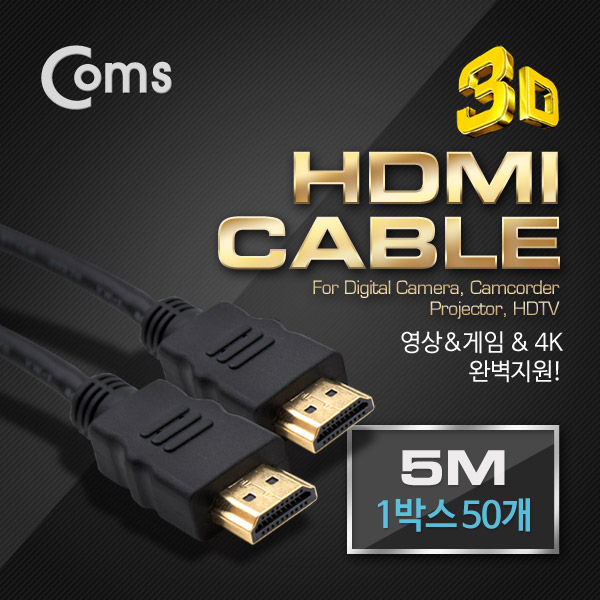 Coms B2B용 HDMI 케이블 4K 지원 5M (1박스/50개입)