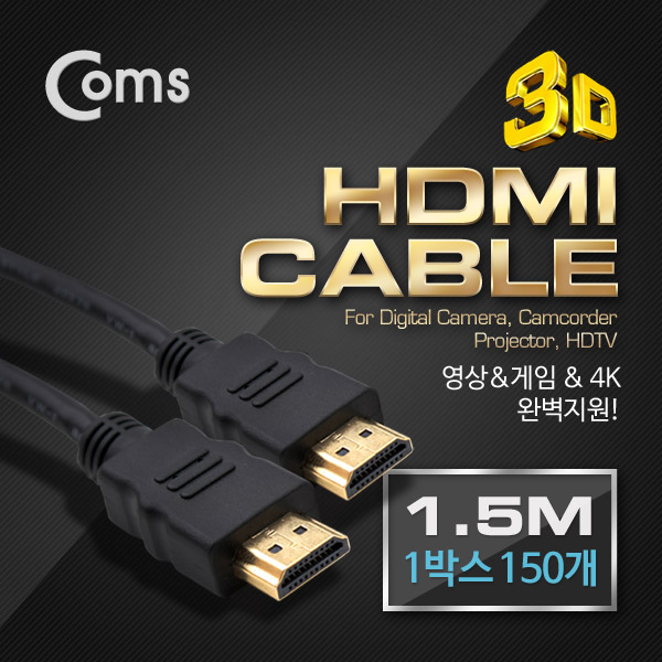 Coms B2B용 HDMI 케이블 4K 지원 1.5M (1박스/150개입)