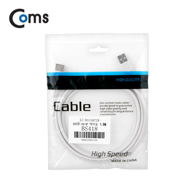 Coms B2B용 USB 연장(MF) 케이블, 1.8M