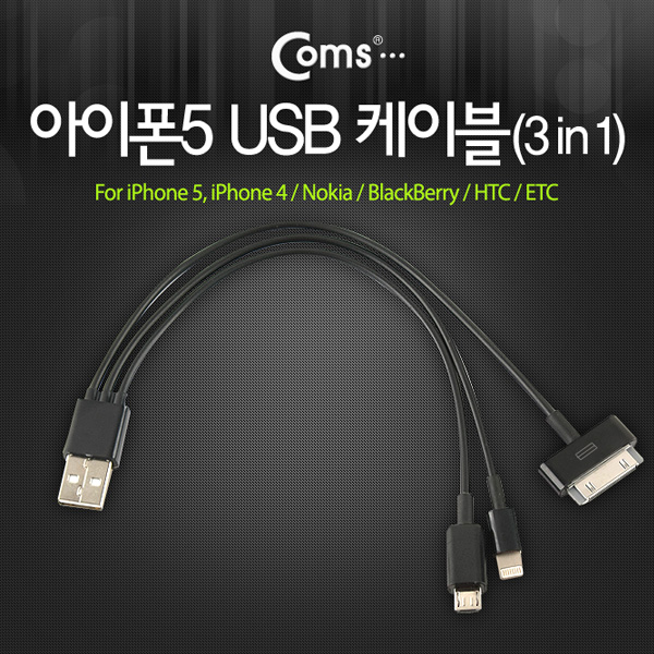 Coms 아이폰 5 케이블(3 in 1/멀티), 20cm/Black