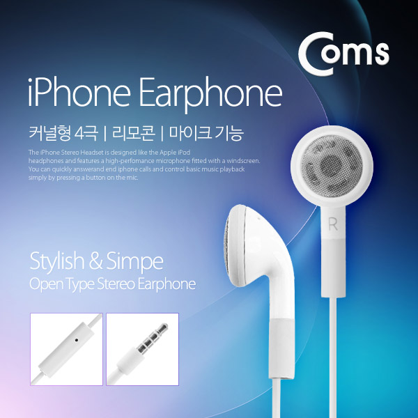 Coms 아이폰 이어폰 (커널형 4극, 리모콘/마이크 기능)