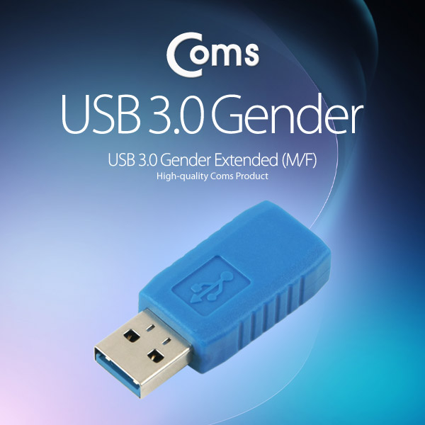 Coms USB 3.0 젠더 - 연장(M/F)