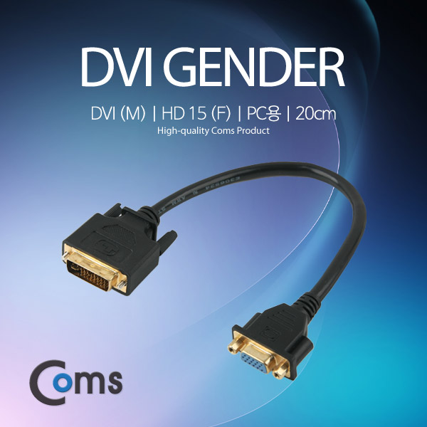 Coms DVI 젠더 (DVI M/15 F) PC용/20cm