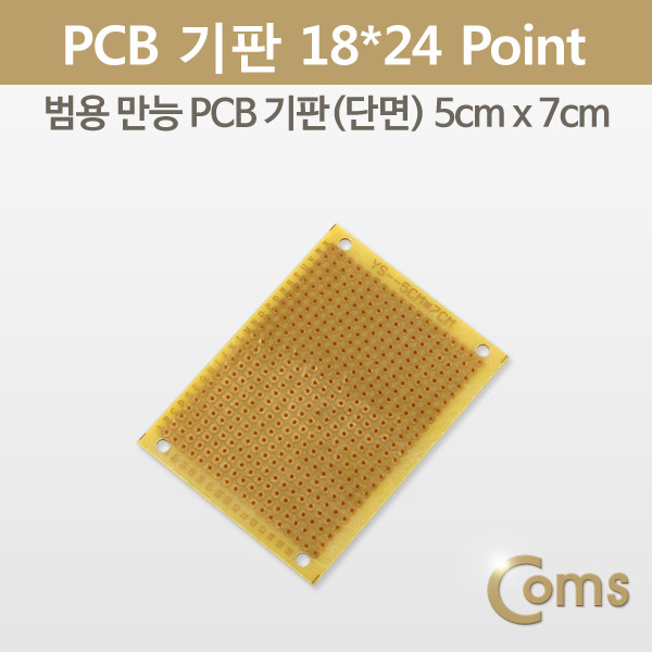 Coms PCB 기판(gold / 18*24 Point), 5x7cm
