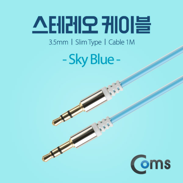 Coms 스테레오 케이블 (3.5) 1M 슬림형/Sky Blue/Stereo