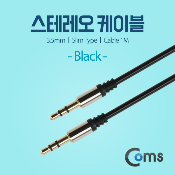 Coms 스테레오 케이블 (3.5) 1M 슬림형/Black/Stereo