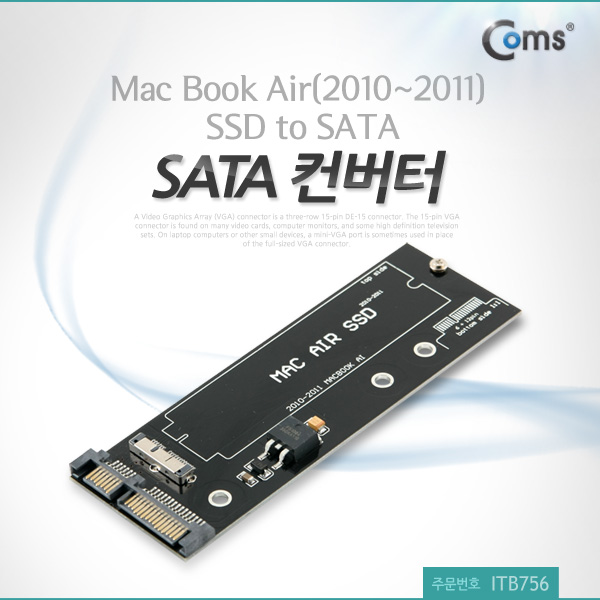 Coms SATA 컨버터(Mac Book Air SSD to SATA)