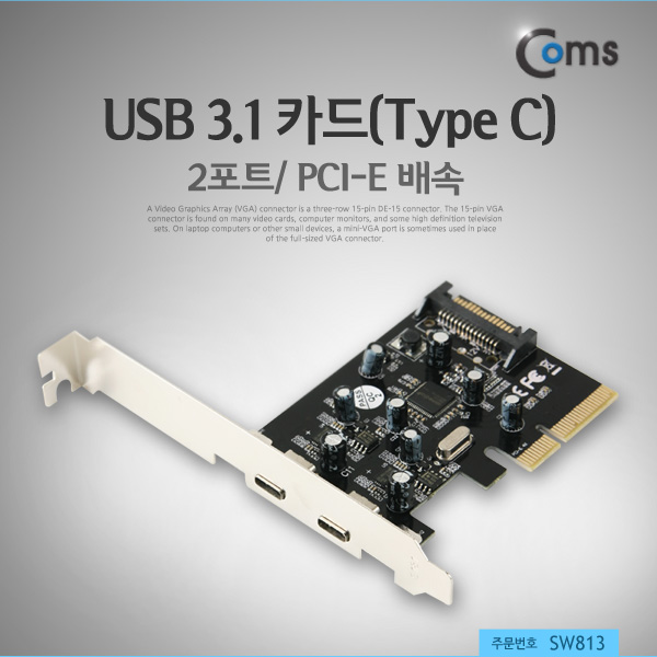 Coms USB 3.1 카드(Type C), 2포트/ PCI-E 배속